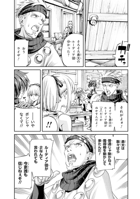 Class Saiyasune de Urareta Ore wa, Jitsu wa Saikyou Parameter 7