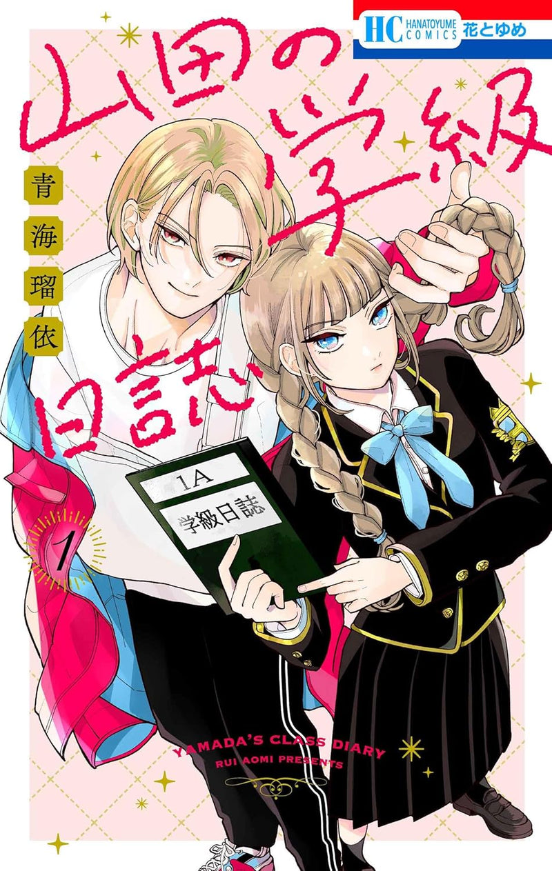 Yamada no Gakkyuu Nisshi 1