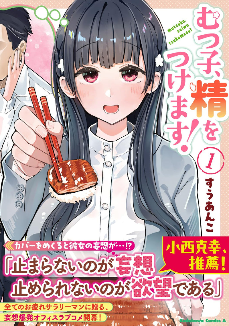 Mutsuko, Sei wo Tsukemasu! 1