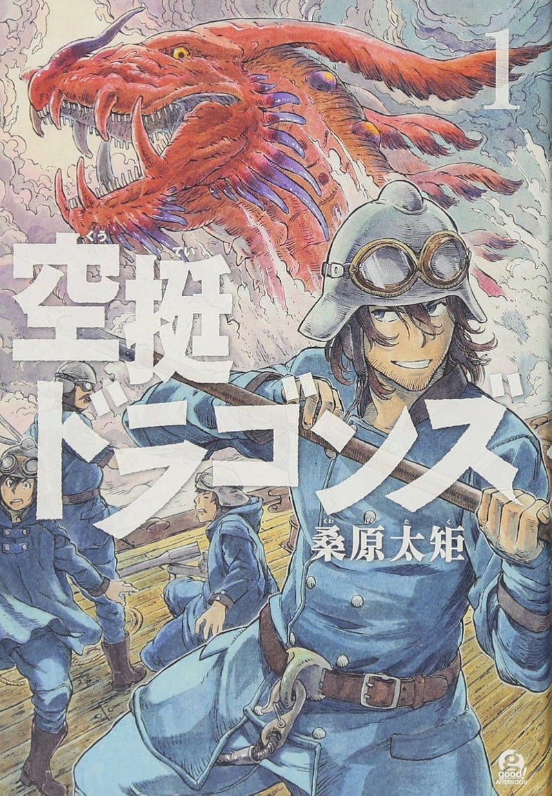 Drifting Dragons (Kuutei Dragons) 1