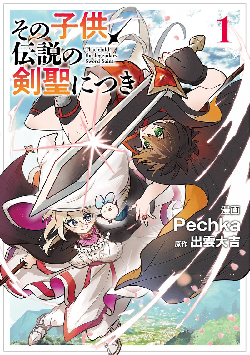 Sono Kodomo, Densetsu no Kensei ni Tsuki 1