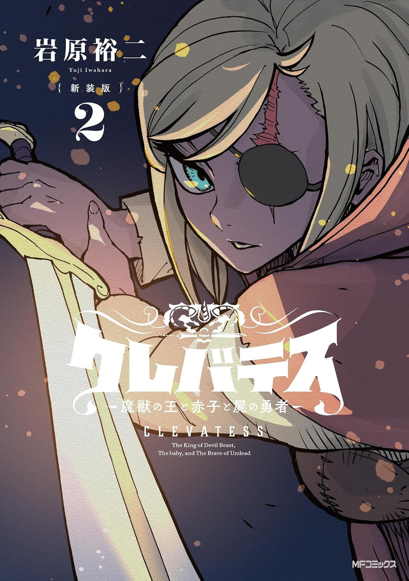 New Edition Clevatess - Majuu no Ou to Akago to Shikabane no Yuusha 2