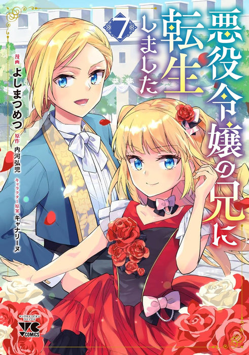 Akuyaku Reijou no Ani ni Tensei Shimashita 7