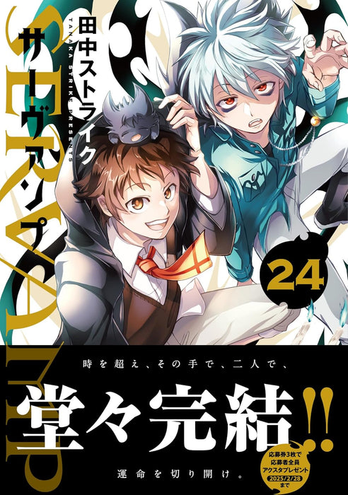 SERVAMP 24