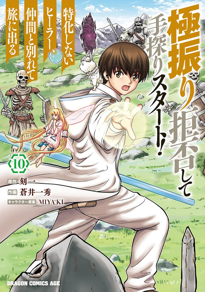 Gokufuri Kyohi shite Tesaguri Start!: Tokka shinai Healer, Nakama to Wakarete Tabi ni Deru 10