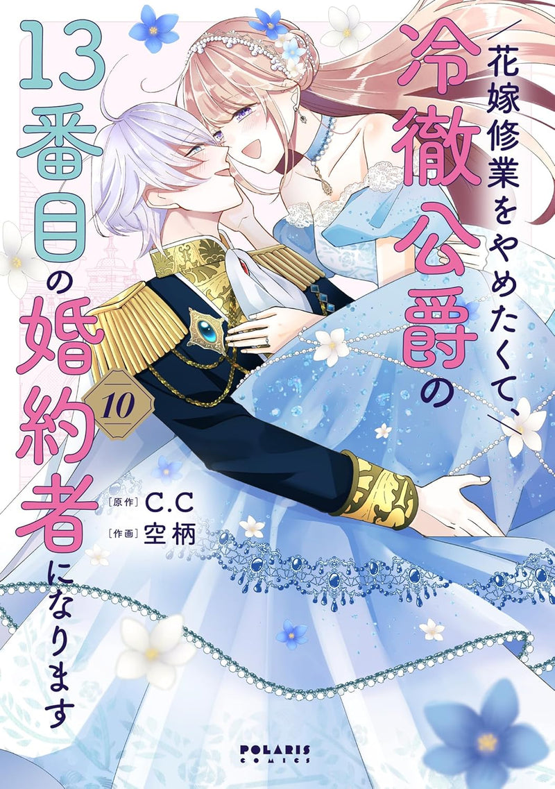 Hanayome Shugyou wo Yametakute, Reitetsu Koushaku no 13-banme no Konyakusha ni narimasu 10