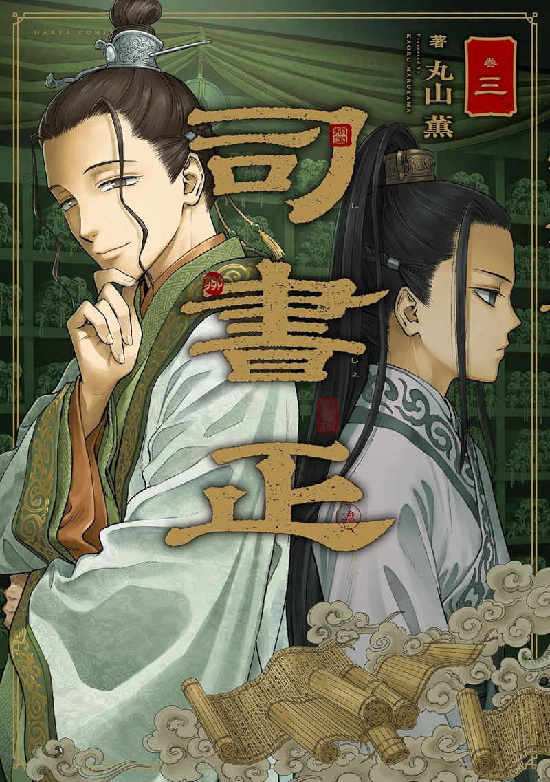 Shisho Sei 3