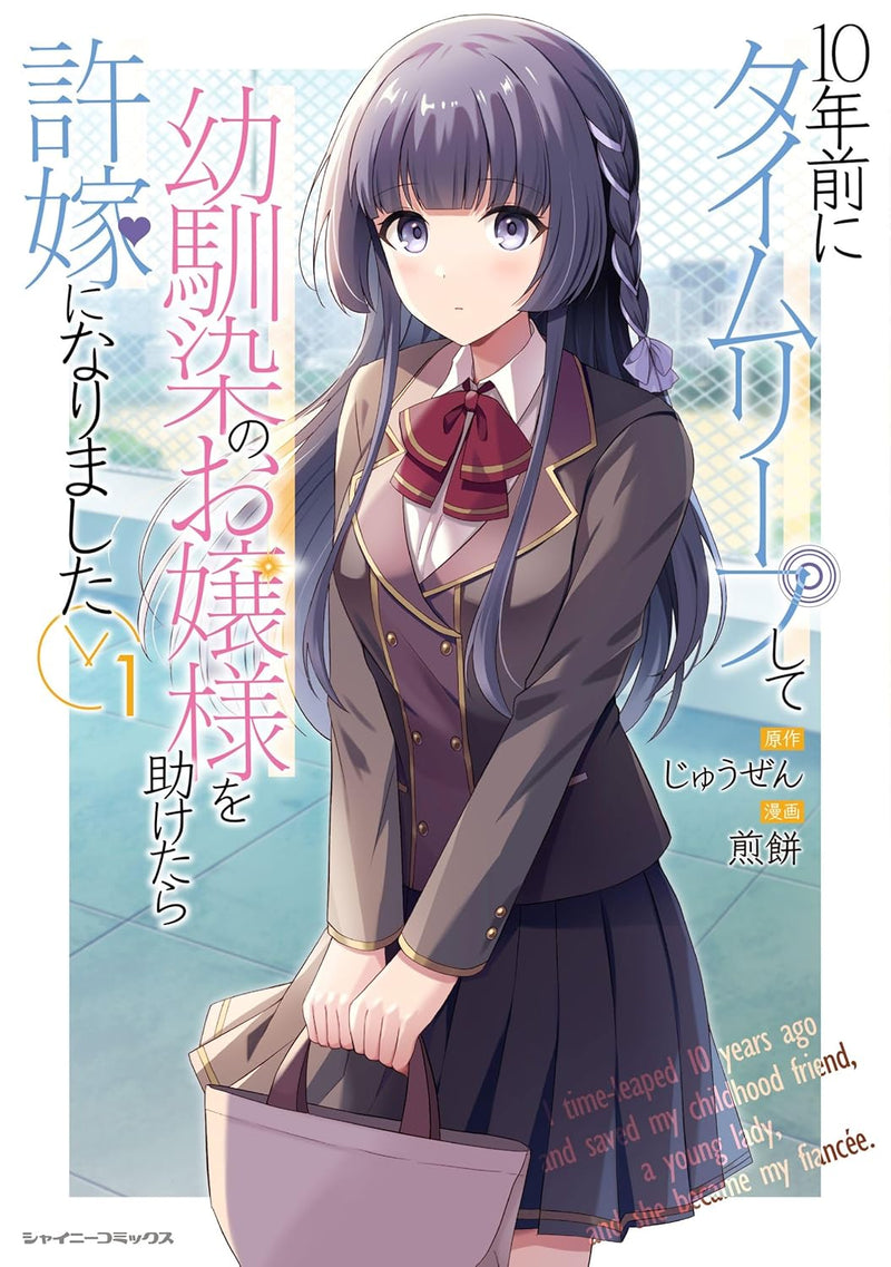 10-nenmae ni Time Leap shite Osananajimi no Ojousama wo Tasuketara Iinazuke ni Narimashita 1