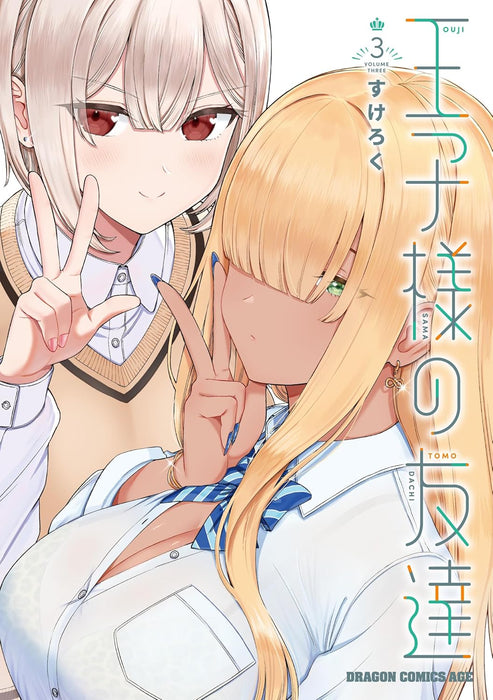 Oujisama no Tomodachi 3