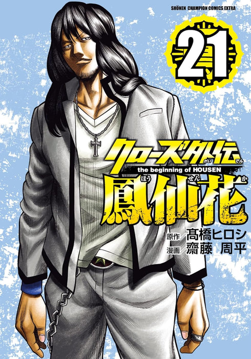 Crows Gaiden: Housenka the beginning of HOUSEN 21