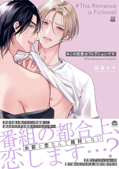 #Kono Renai wa Fiction desu