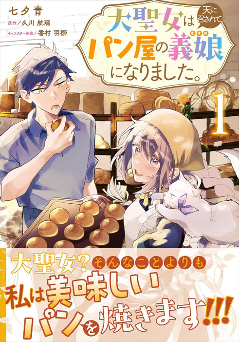 Daiseijo wa Ten ni Mesarete, Panya no Musume ni Narimashita. 1