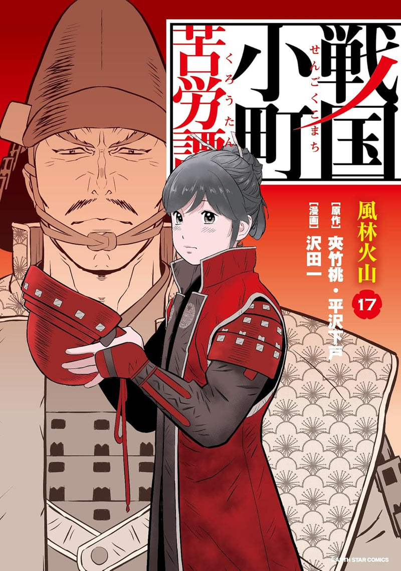 Sengoku Komachi Kurou Tan 17 Fuurinkazan