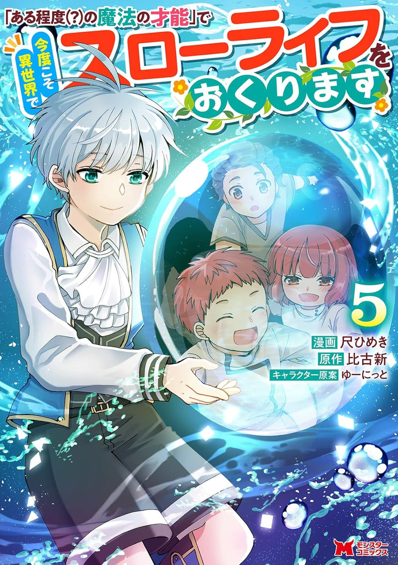 "Aru Teido (?) no Mahou no Sainou" de Kondo koso Isekai de Slow Life wo Okurimasu 5
