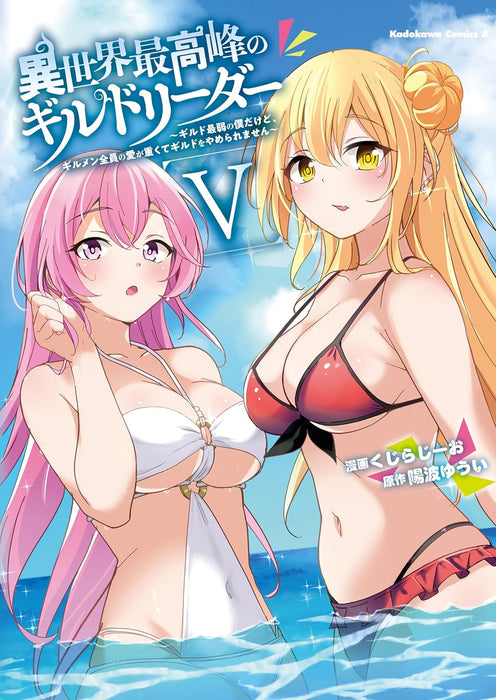 Isekai Saikouhou no Guild Leader 5 - Guild Saijaku no Boku dakedo, Guild Member Zenin no Ai ga Omokute Guild wo Yameraremasen -