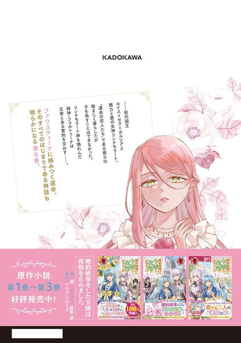 Konyaku Haki wo Shita Reijou ha Gaman wo Yamemashita 6