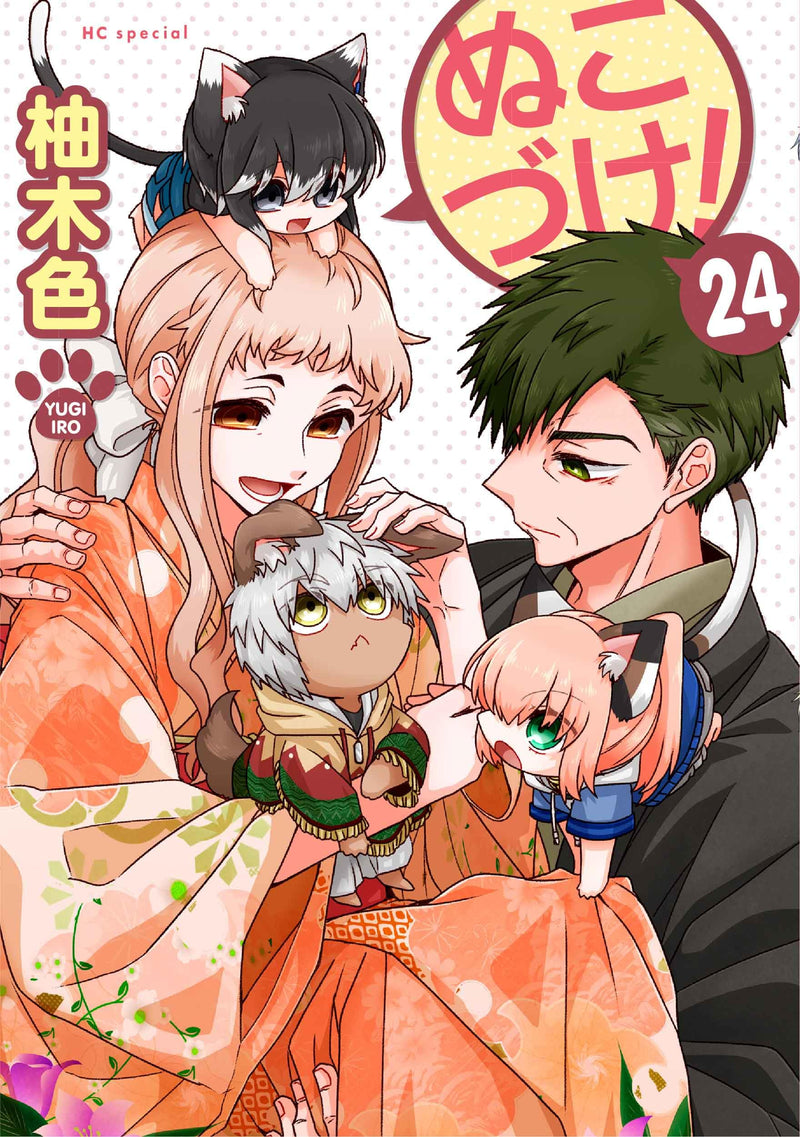 Nukozuke! 24