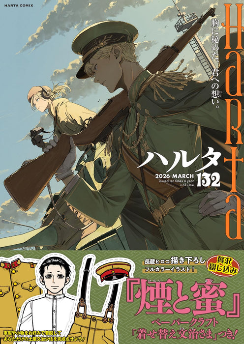 Harta 2026 MARCH volume 132