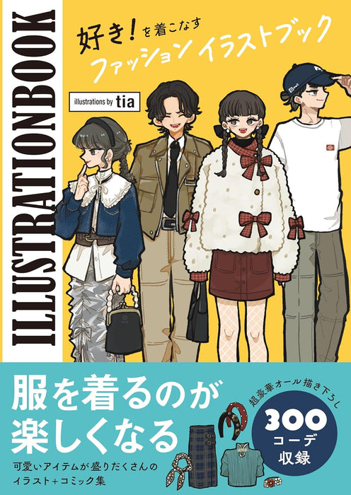 Wearing What You Love: A Fashion Illustration Book (Illustration + Comic)