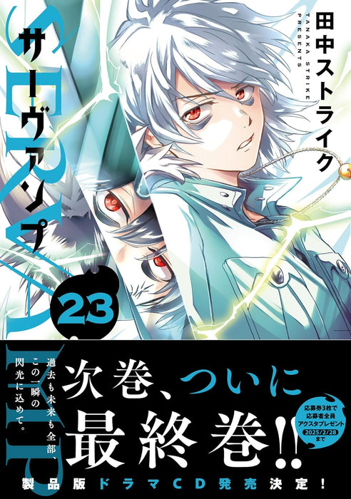 SERVAMP 23