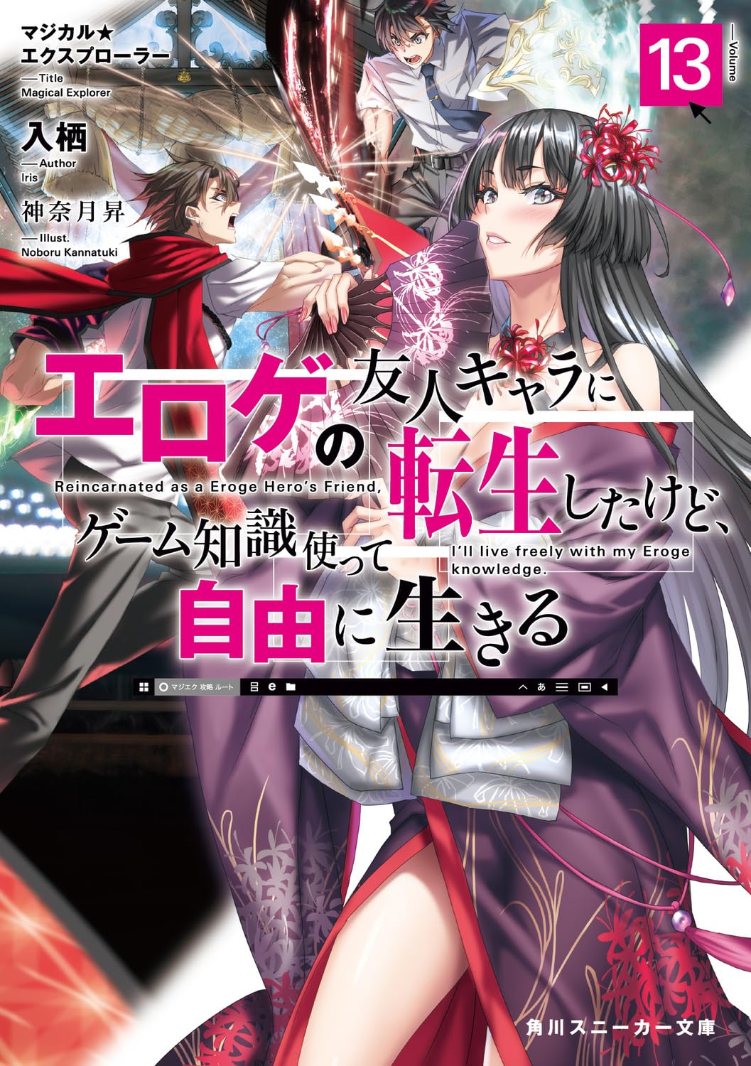 Magical Explorer: Eroge no Yuujin-Chara ni Tensei shita kedo, Game