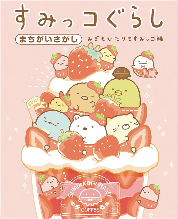 Sumikko Gurashi Machigai Sagashi Migi mo Hidari mo Sumikko-hen