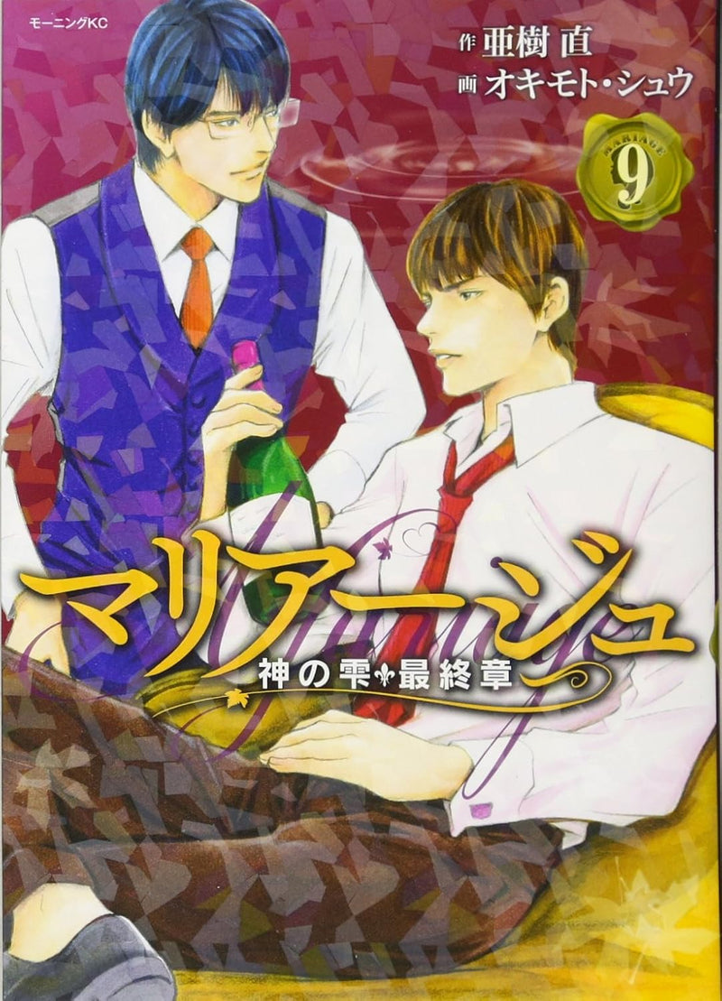 Mariage - Drops of God (kami no shizuku) Saishuushou - 9