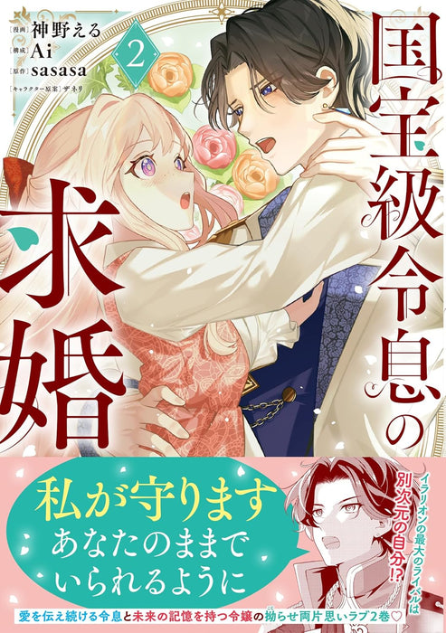 Kokuhoukyuu Reisoku no Kyuukon 2