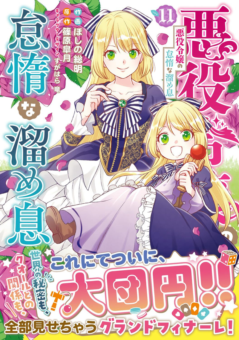 Akuyaku Reijou no Taida na Tameiki 11