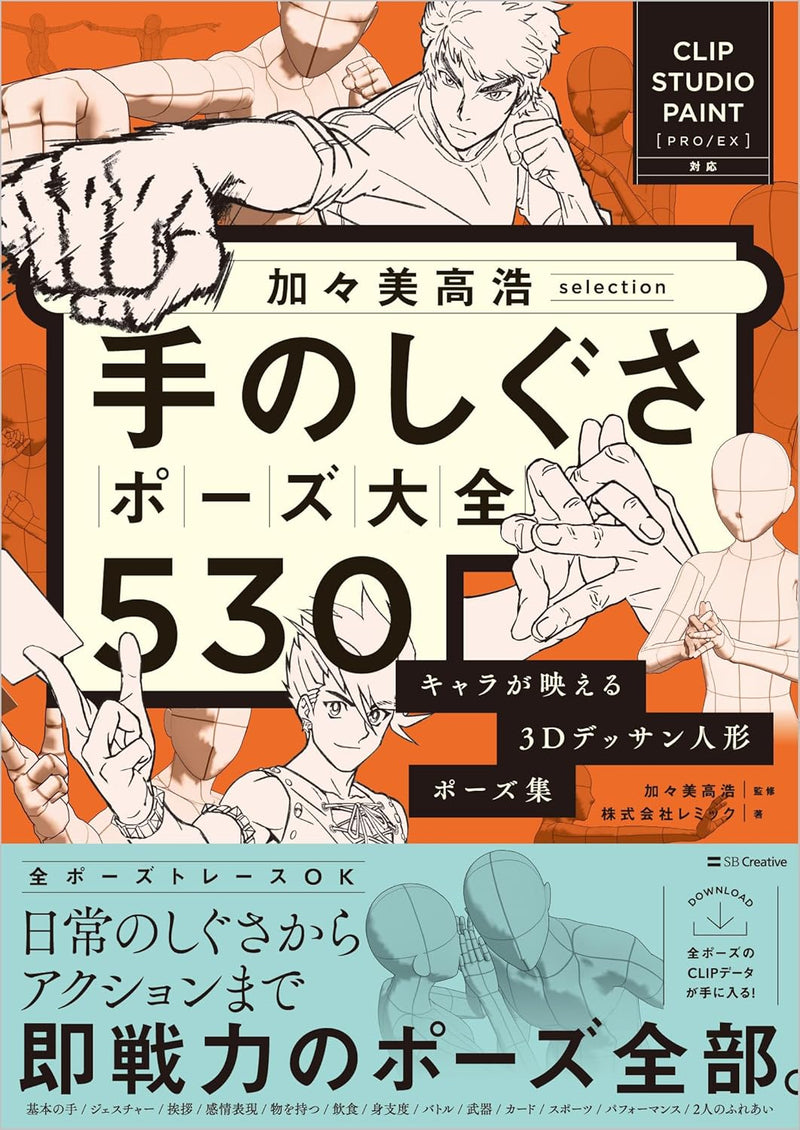 Takahiro Kagami Selection: The Ultimate Hand Gesture Pose Collection - 530 Poses Using 3D Drawing Figures to Make Your Characters Stand Out [Compatible with CLIP STUDIO PAINT PRO/EX]