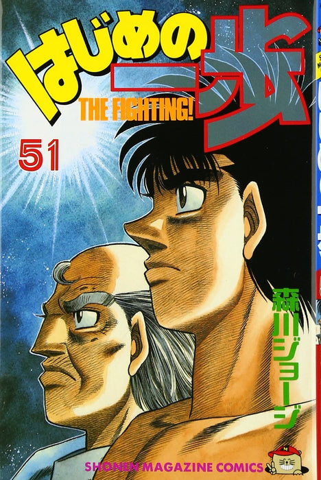 Hajime no Ippo 51
