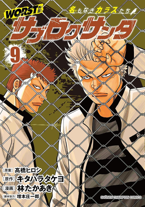 Worst Gaiden: Saburoku Santa Na mo Naki Karasu-tachi 9