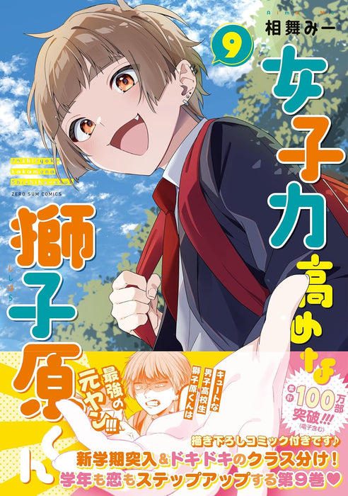 Joshiryoku Takame na Shishihara-kun 9