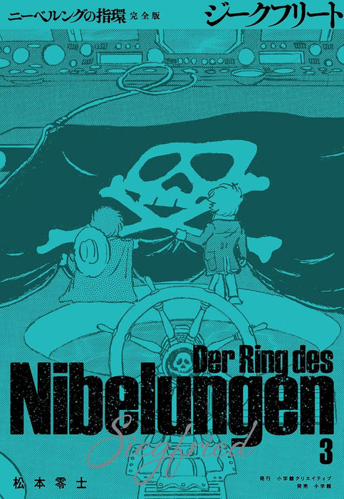 The Ring of the Nibelung (Nibelungen no Yubiwa) Complete Edition: Siegfried 3