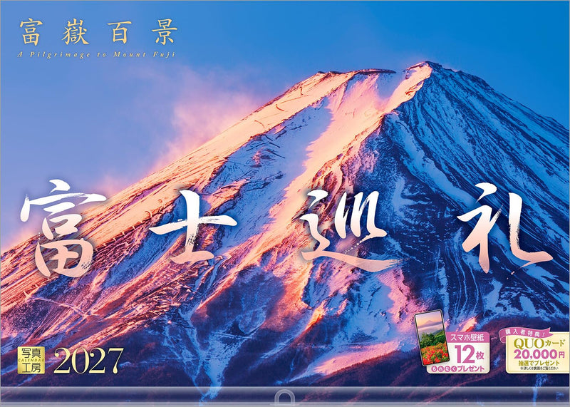 Shashin Koubou Calendar 'A Pilgrimage to Mount Fuji' 2027 Wall Calendar (with Transparent Holder)