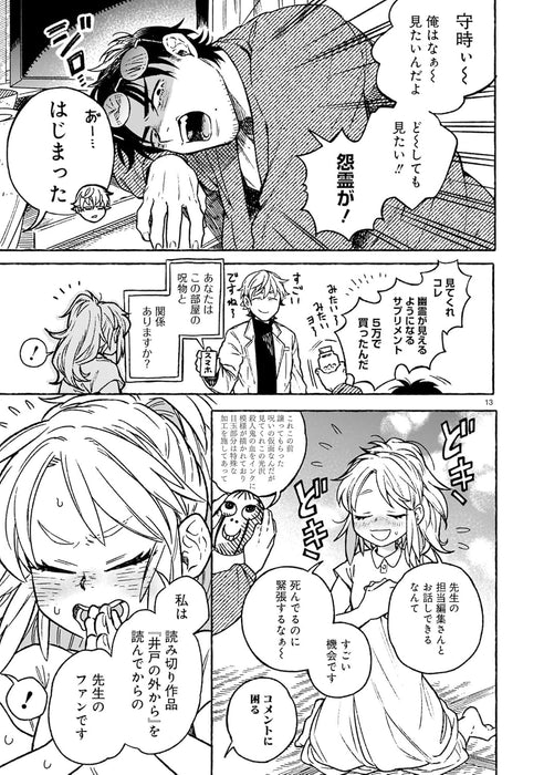 Sensei wa Sore ni Kizukanai. 1