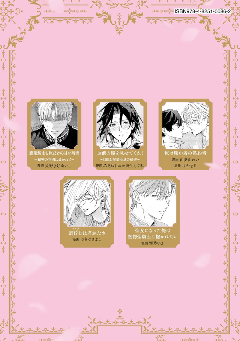 Isekai no Shuuchakuzeme ga Ore wo Torotoro ni Aishitsukusu Anthology