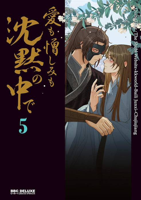 The Silent Concubine (Ai mo Nikushimi mo Chinmoku no Naka de) 5