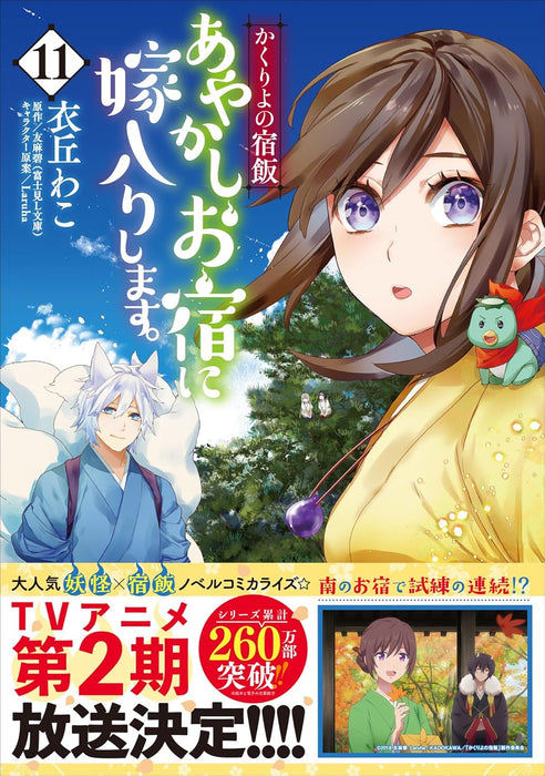 Kakuriyo: Bed & Breakfast for Spirits (Kakuriyo no Yadomeshi) 11