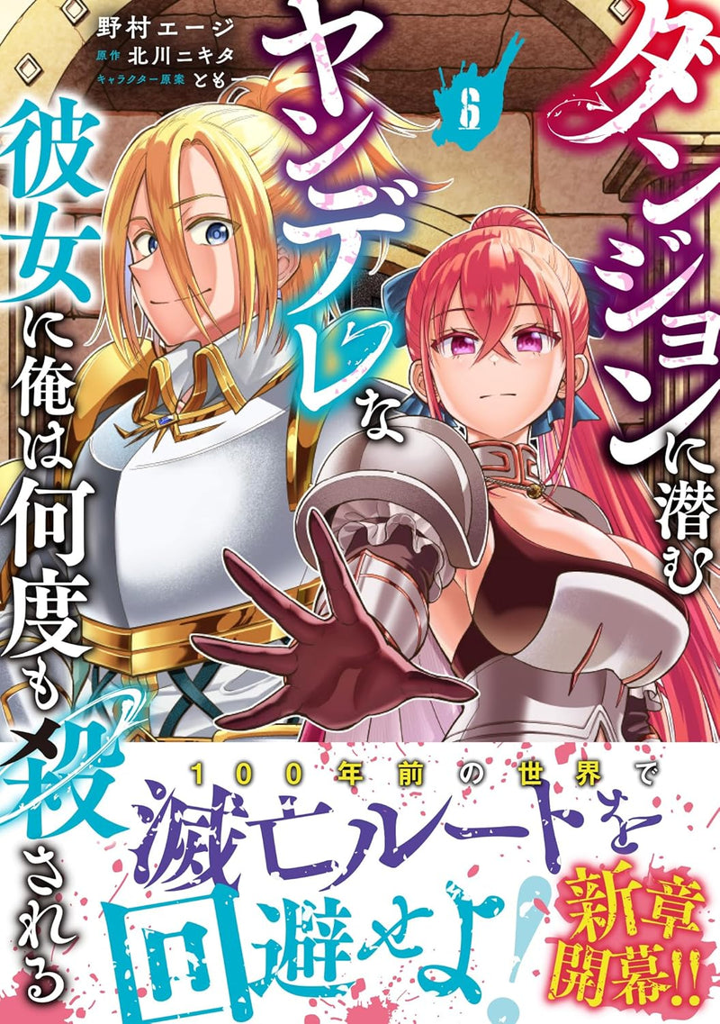 Dungeon ni Hisomu Yandere na Kanojo ni Ore wa Nando mo Korosareru 6