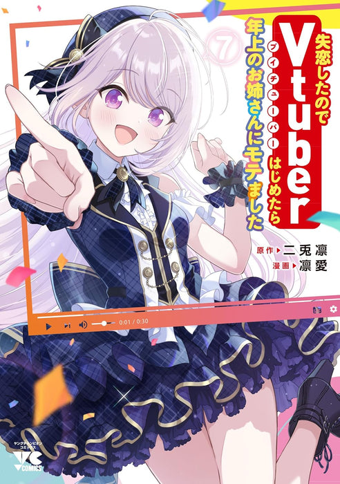 Shitsurenshita node Vtuber Hajimetara Toshiue no Onee-san ni Motemashita 7