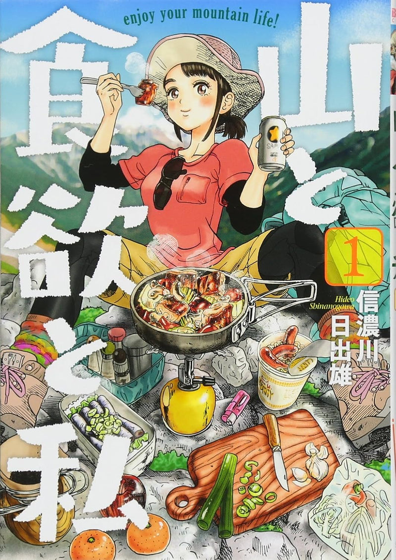 Yama to Shokuyoku to Watashi 1