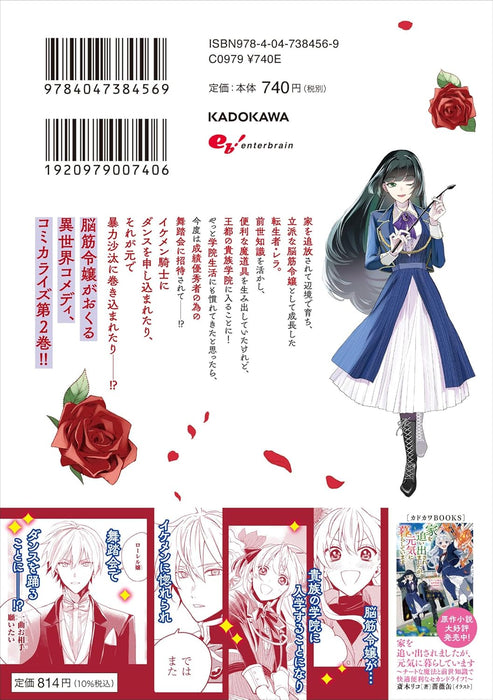 Ie wo Oidasaremashita ga, Genki ni Kurashiteimasu - Cheat na Mahou to Zense Chishiki de Kaiteki Benri na Second Life! - 2