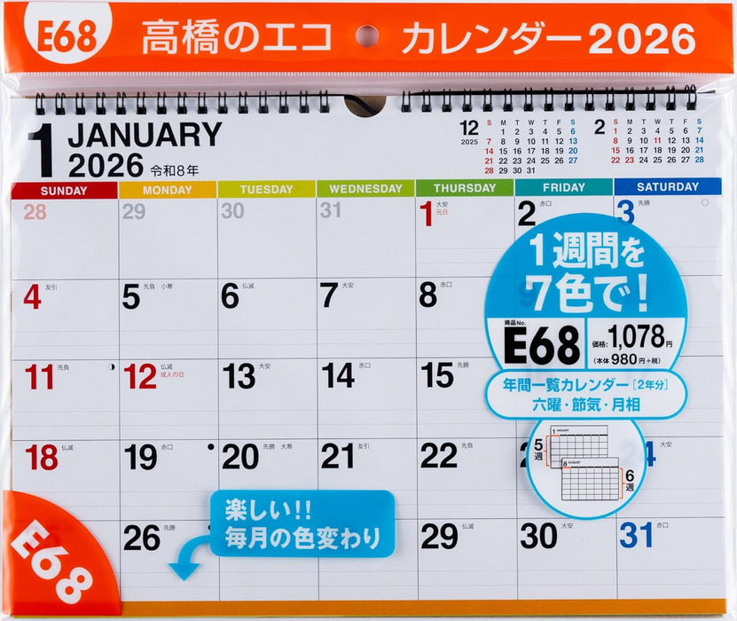 Takahashi 2026 Wall Calendar A4 E68