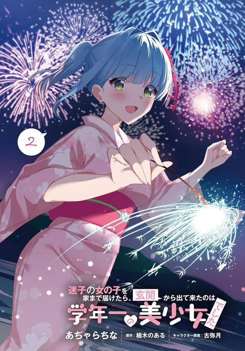 Maigo no Onnanoko wo Ie made Todoketara, Genkan kara Detekita no wa Gakunen Ichi no Bishoujo deshita 2