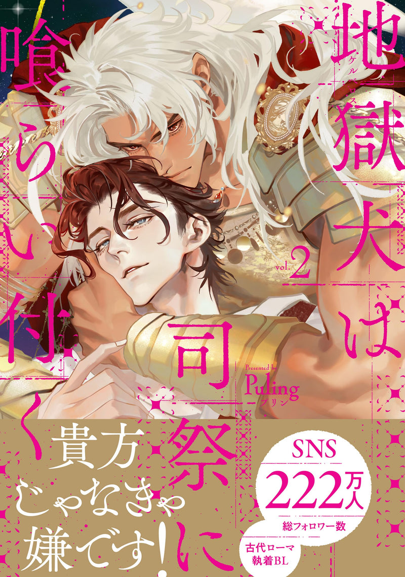 Cerberus wa Shisai ni Kurai Tsuku 2