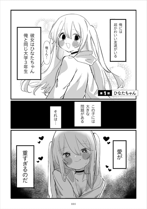 Kimi e no Shitsudo 100 Percent