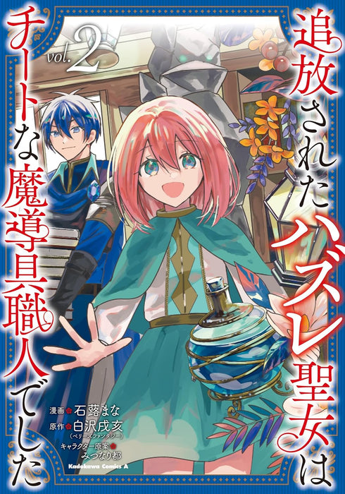 Tsuihou Sareta Hazure Seijo wa Cheat na Madougu Shokunin deshita 2