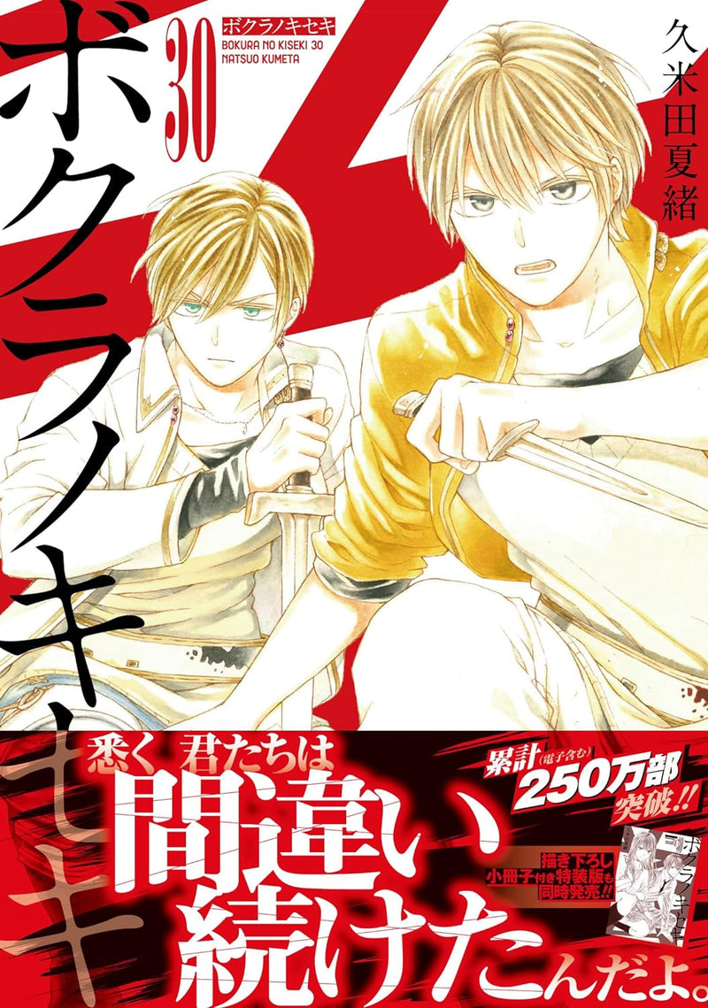 Bokura no Kiseki 30