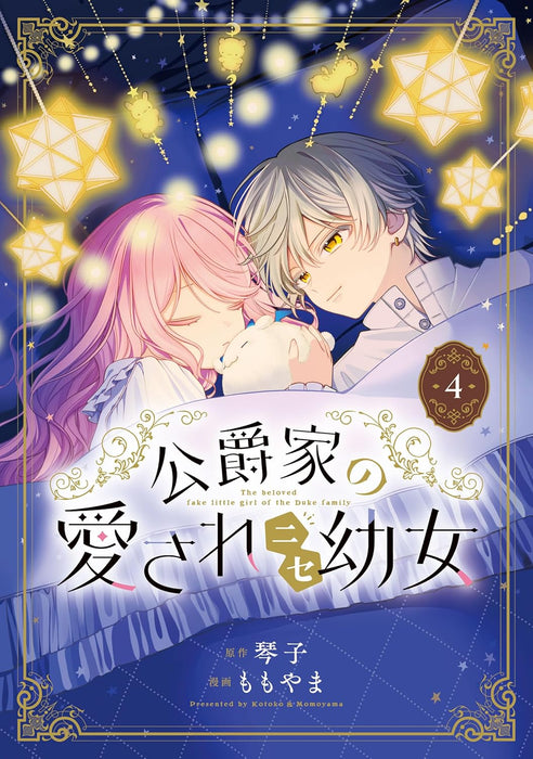 Koushaku-ke no Aisare Nise Youjo 4